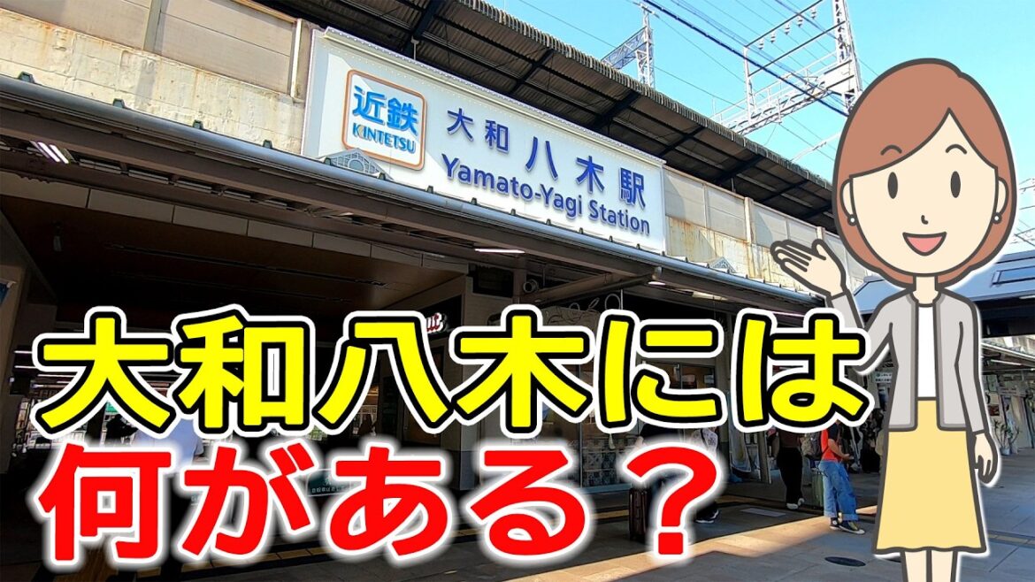 近鉄大和八木駅で降りて散策しました|近畿日本鉄道|奈良県橿原市|近鉄大阪線|近鉄橿原線 近鉄大和八木駅で降りて散策しました|近畿日本鉄道|奈良県橿原市|近鉄大阪線|近鉄橿原線