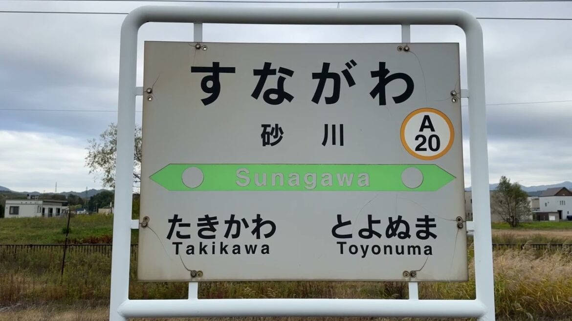 砂川駅に行ってみた　砂川市観光