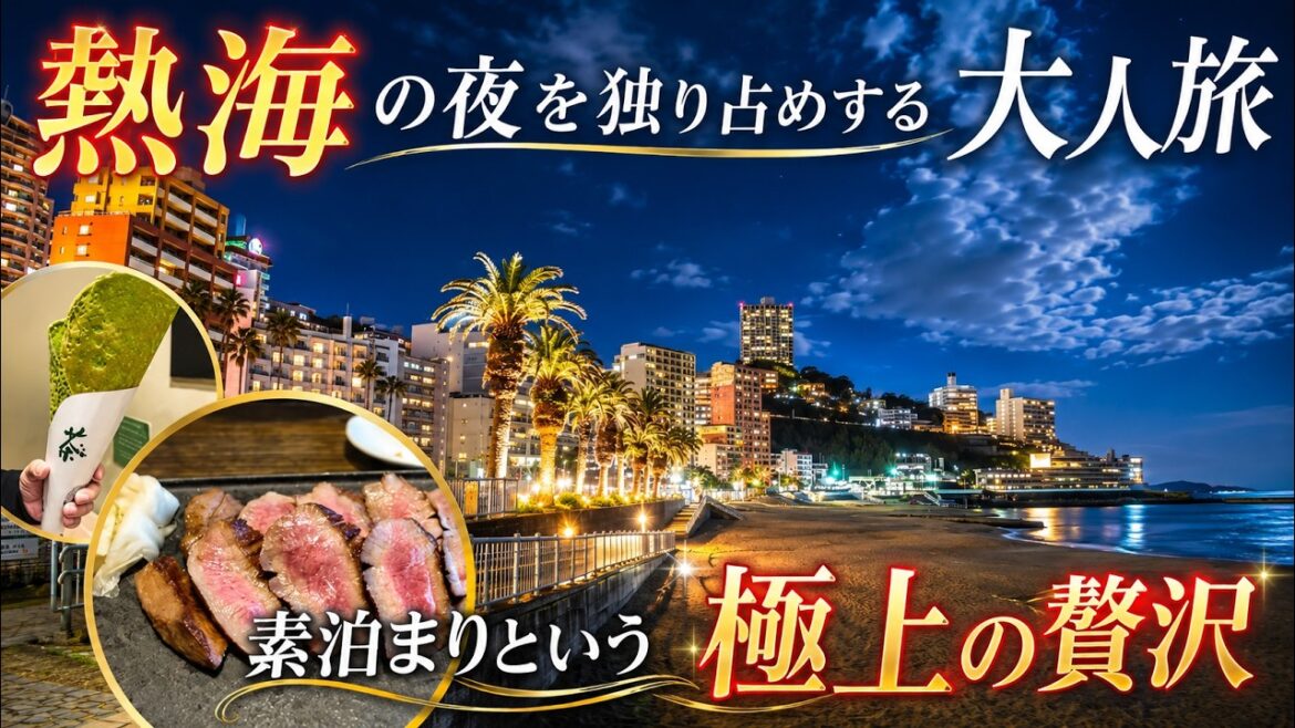 【静岡県熱海】グランビュー熱海に素泊まり。食べ歩きが最高すぎた大人旅 【静岡県熱海】グランビュー熱海に素泊まり。食べ歩きが最高すぎた大人旅