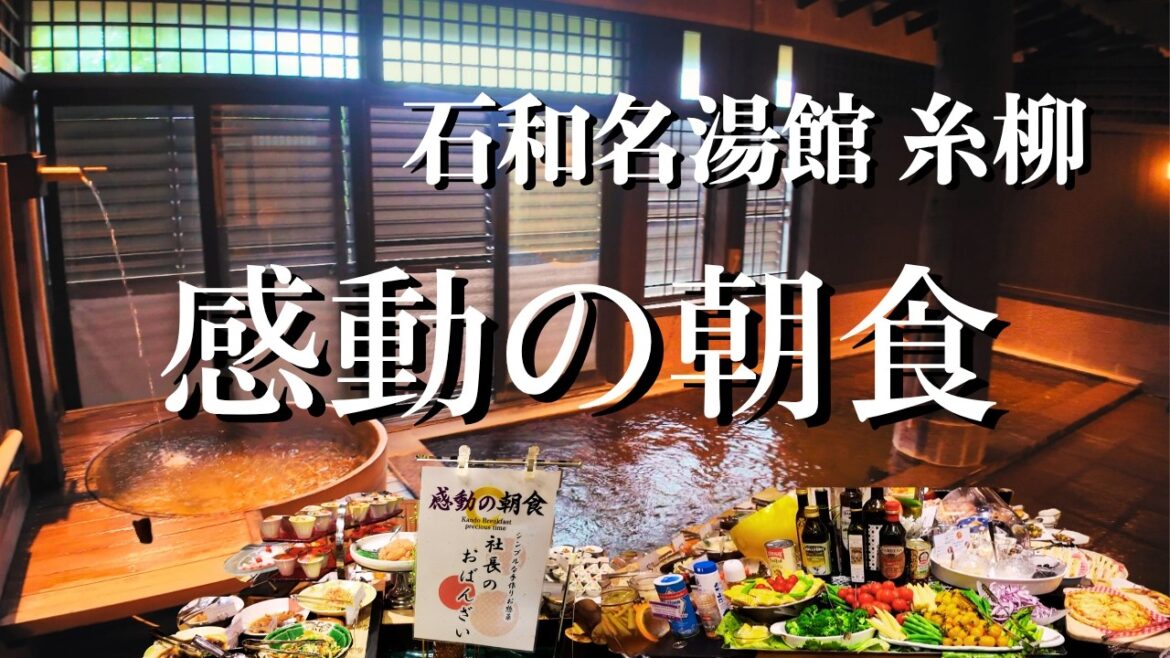 【石和温泉】名物「感動の朝食」は圧巻!フリーラウンジ!温泉!最高のおもてなし! 【石和温泉】名物「感動の朝食」は圧巻!フリーラウンジ!温泉!最高のおもてなし!