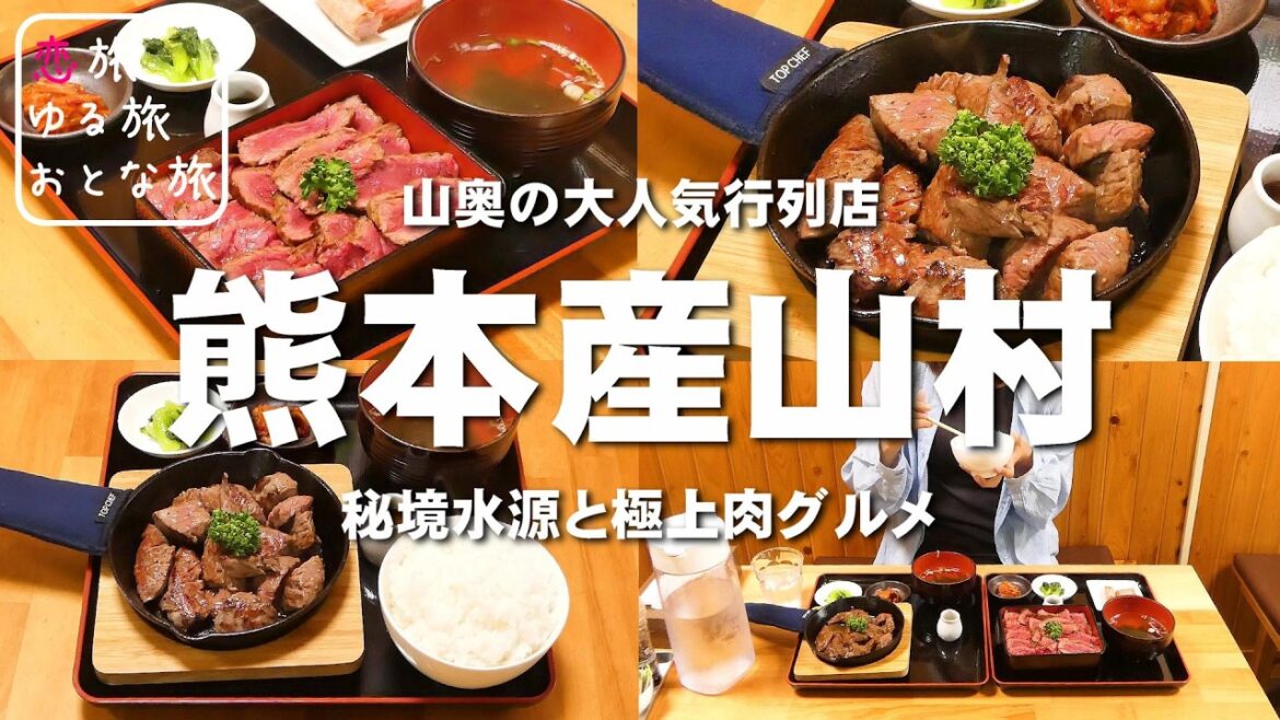 【熊本産山村ひとり旅】行列ができる山奥の名店『焼肉 正』極上あか牛ステーキ重&新作サイコロステーキ定食がコスパ最高すぎた!!神秘の池山水源|カフェスタンド フォーシーズン|熊本観光スポット 【熊本産山村ひとり旅】行列ができる山奥の名店『焼肉 正』極上あか牛ステーキ重&新作サイコロステーキ定食がコスパ最高すぎた!!神秘の池山水源|カフェスタンド フォーシーズン|熊本観光スポット