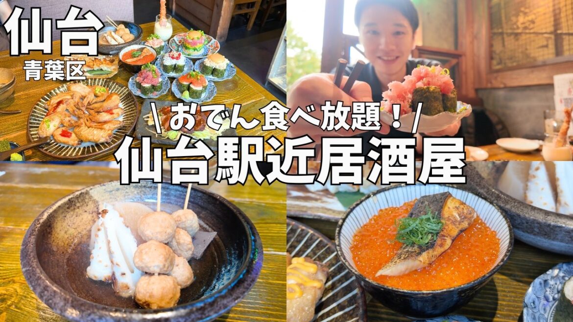 【仙台】お通しが食べ放題!仙台駅近の映え居酒屋に行ってみた..!#宮城 【仙台】お通しが食べ放題!仙台駅近の映え居酒屋に行ってみた..!#宮城