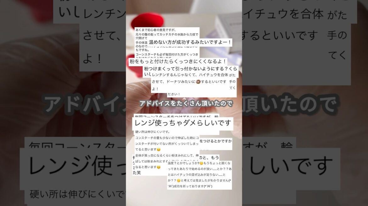 【簡単スイーツ】ハイチュウで作る龍の髭（リベンジ編） #shorts