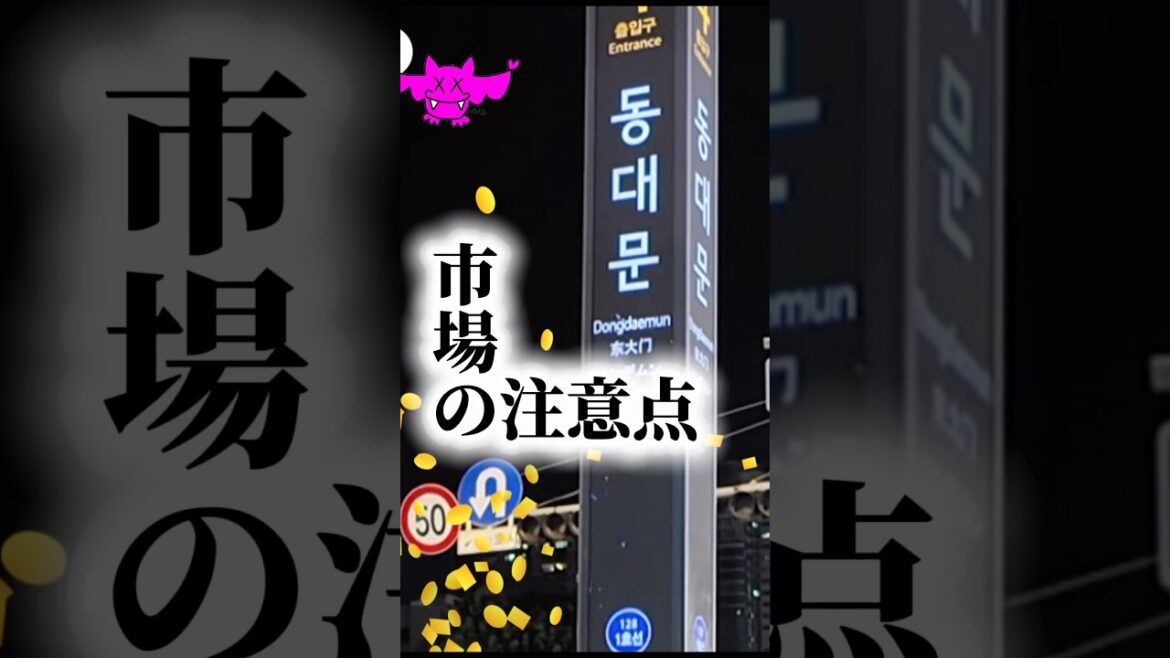 【新作】秋の東大門靴卸市場C棟　#おんなひとり旅 #韓国旅行　#韓国旅行情報