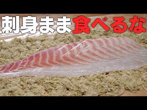 【3時間で料亭の味】お刺身そのまま食べるな!白身魚はとろろ昆布で締めろ!お刺身が絶品に化ける。 【3時間で料亭の味】お刺身そのまま食べるな!白身魚はとろろ昆布で締めろ!お刺身が絶品に化ける。