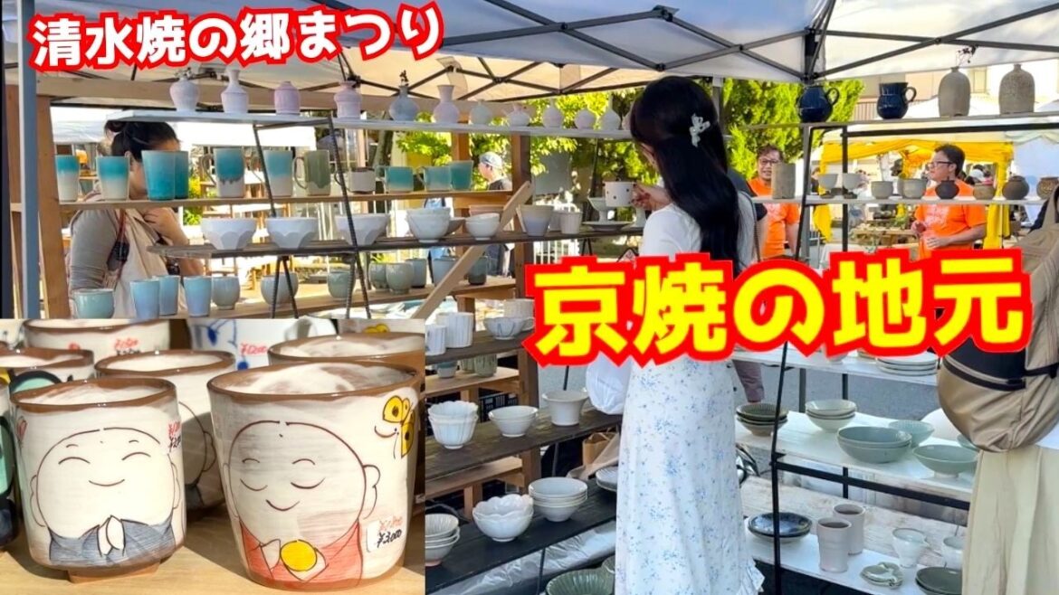 推しの陶芸作家が見つかるかもしれない陶器市! 「清水焼の郷まつり」は京都の焼き物ファンが押しかける! #京都観光 #京焼 推しの陶芸作家が見つかるかもしれない陶器市! 「清水焼の郷まつり」は京都の焼き物ファンが押しかける! #京都観光 #京焼