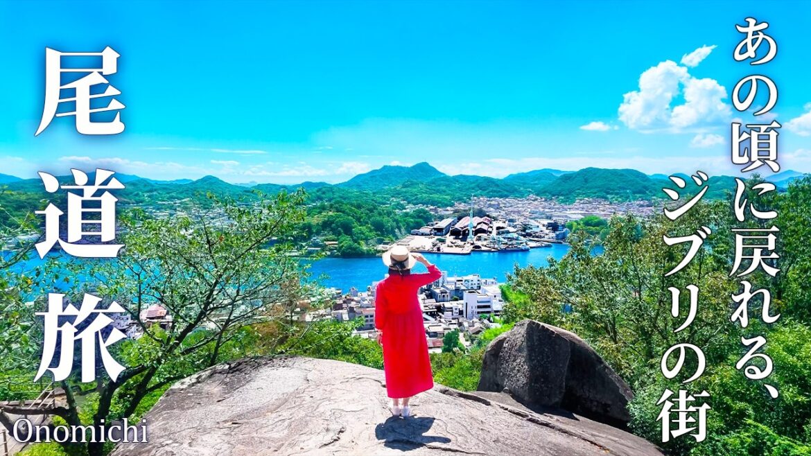 【尾道＆鞆の浦】あの頃のノルタルジーを旅する、海と坂の港町🐈（広島旅行/仙酔島/観光グルメ/モデルコース/ジブリ）