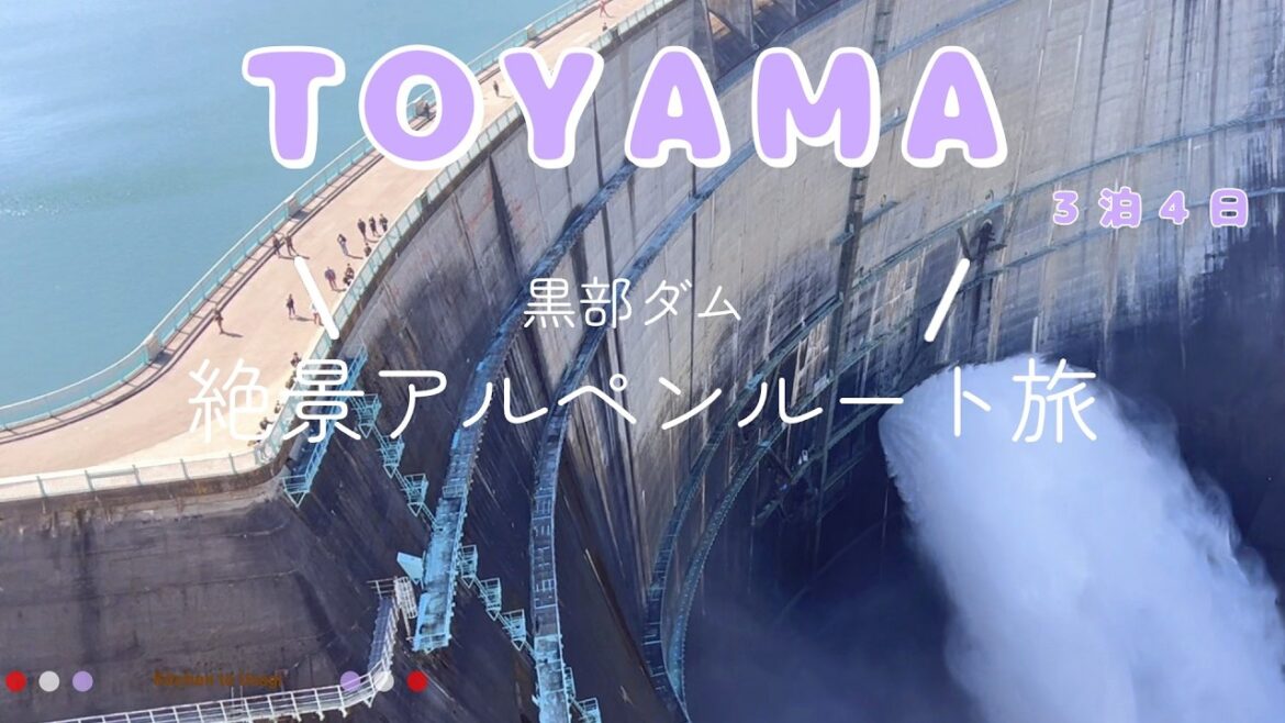 【富山旅行②】黒部ダム 絶景アルペンルート旅へ/黒部湖/ケーブルカー/ロープウェイ/みくりが池 【富山旅行②】黒部ダム 絶景アルペンルート旅へ/黒部湖/ケーブルカー/ロープウェイ/みくりが池