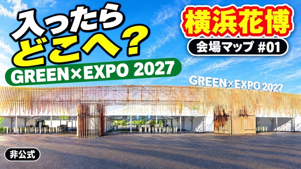 横浜花博、入ったらどこへ?メインゲート周辺を新マップで歩く | 横浜花博マップで会場さんぽ #01 横浜花博、入ったらどこへ?メインゲート周辺を新マップで歩く | 横浜花博マップで会場さんぽ #01