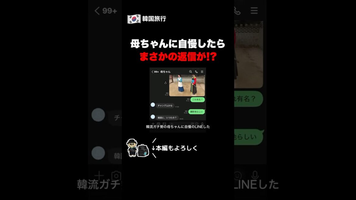 【ソウル・スウォン】母ちゃんに自慢したらまさかの返信が!? #旅行 #海外一人旅 #travel