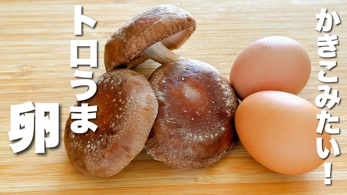 【卵の簡単レシピ】しいたけとパパッと炒めるだけ!最高にうまい。 【卵の簡単レシピ】しいたけとパパッと炒めるだけ!最高にうまい。